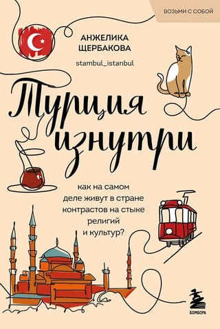 Türkiye from the inside. What is life really like in a country of contrasts at the intersection of religions and cultures?