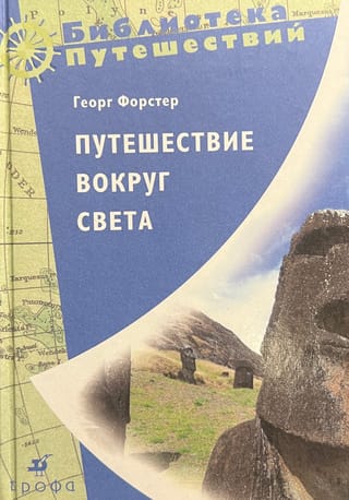 Ceļojot apkārt pasaulei