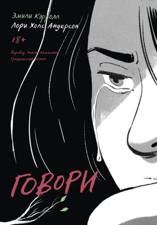 Говори