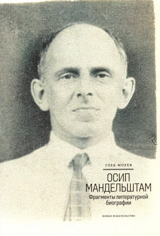 Osips Mandelštāms: Literārās biogrāfijas fragmenti