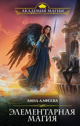Элементарная магия