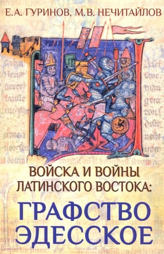 Troops and wars of the Latin East: County of Edessa