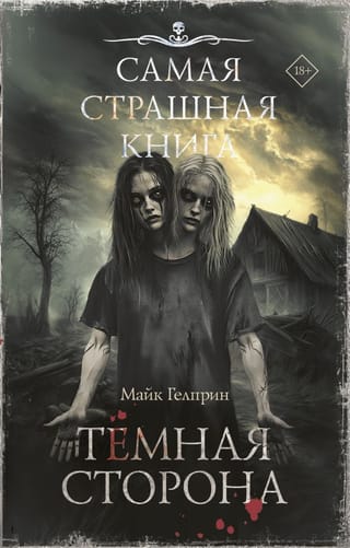 Bailīgākā grāmata: Tumšā puse