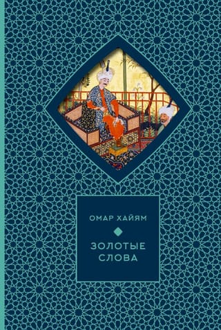 Zelta vārdi
