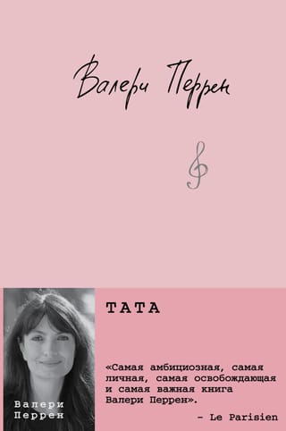 Тата