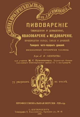 Alus darīšana (rūpnieciskā un mājas), kvasa un medus ražošana. Iesala, apiņu un rauga ražošana. Profesionālā versija.