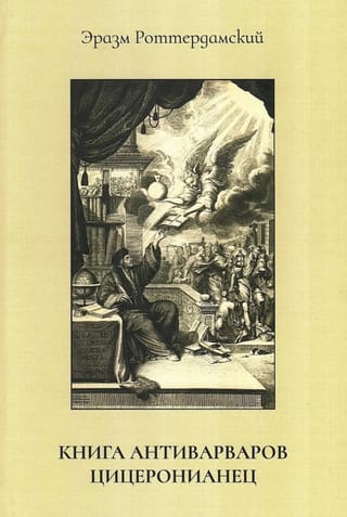 Anti-barbarian book. Ciceronian