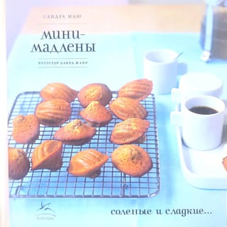 Mini Madeleines. Savory and sweet…