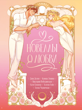 Romāni par mīlestību