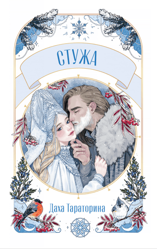 Стужа