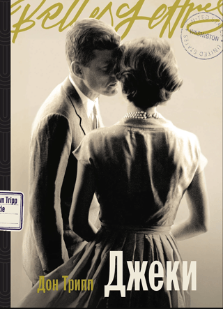 Джеки