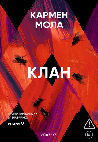 Клан