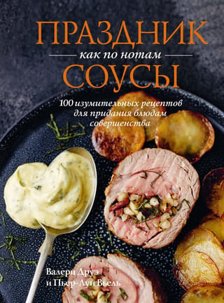 A Holiday Like No Other. Sauces: 100 Amazing Recipes for Perfecting Your Dishes