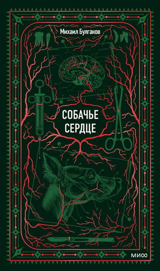 Собачье сердце