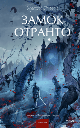 Otranto pils