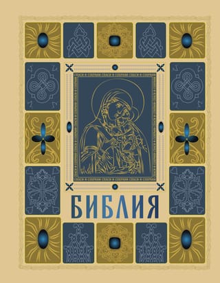 Библия