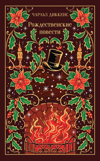 Christmas stories