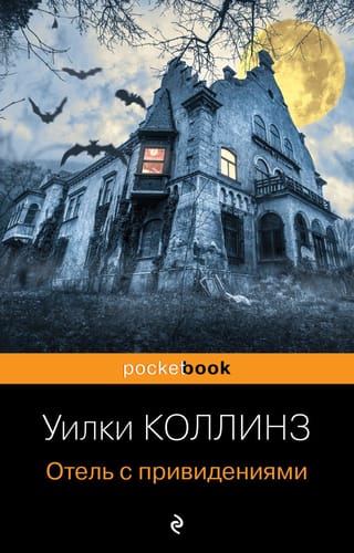 Haunted Hotel