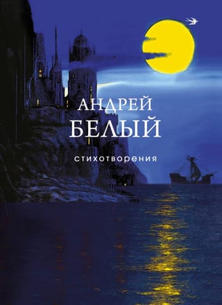 Стихотворения
