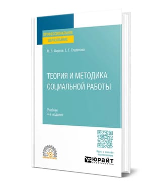 Sociālā darba teorija un metodoloģija
