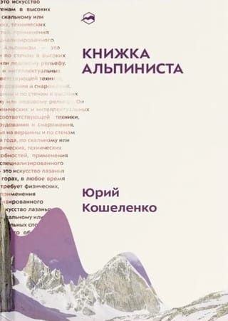 Mountaineer's book