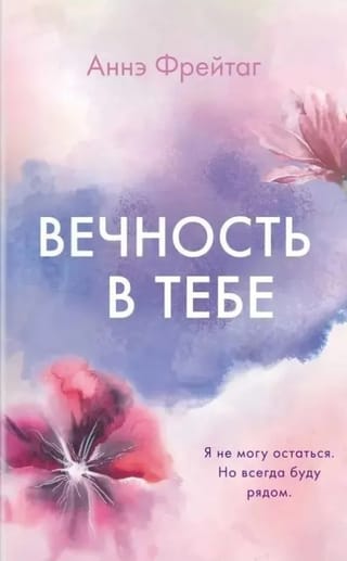 Mūžība ir tevī