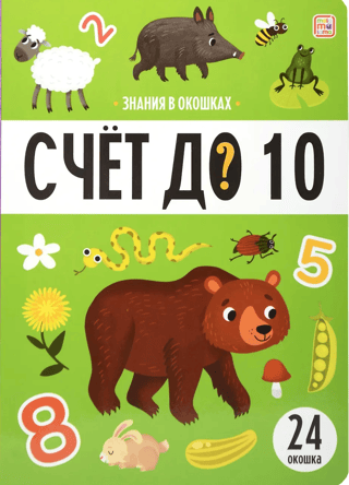 Skaitīt līdz 10