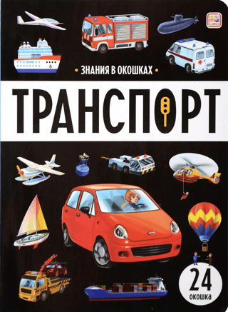 Transports
