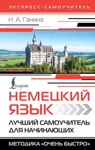 German Language: The Best Self-Study Guide for Beginners