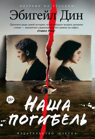 Наша погибель