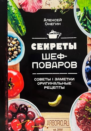 Chef Secrets: Tips, Notes, and Original Recipes