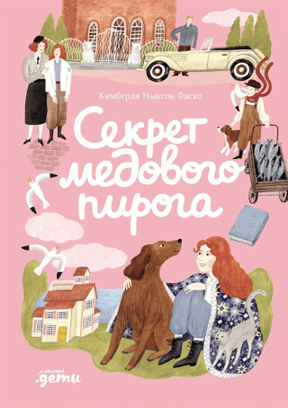 Секрет медового пирога