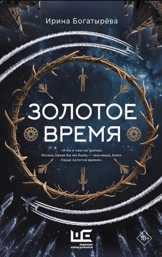 Золотое время