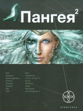 Pangeja. 2. grāmata. Rūķu pazemes cietumi