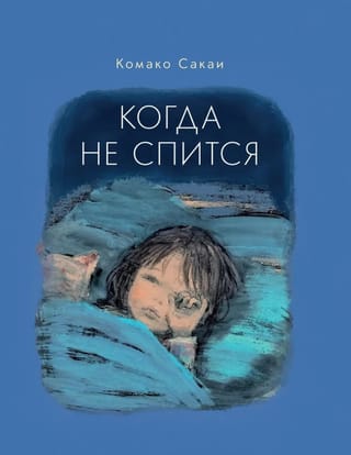 Kad nevari aizmigt