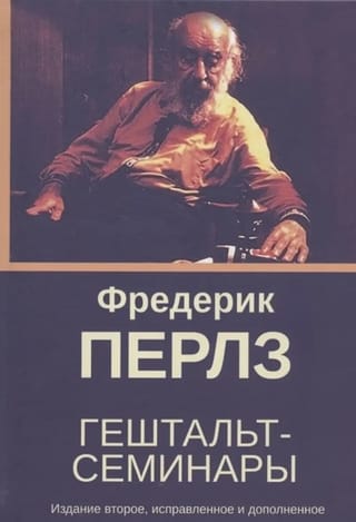 Gestalta semināri