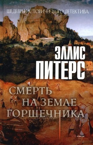 Death in the Potter's Land