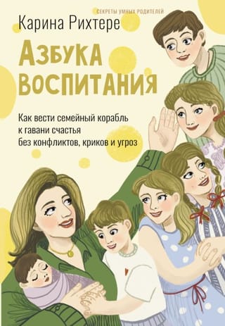 The ABCs of Parenting: How to Steer Your Family Ship to the Harbor of Happiness Without Conflict, Yelling, and Threats