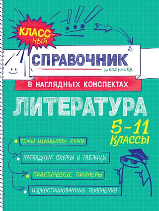 Литература