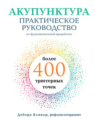 Acupuncture: A Practical Guide to the Functional Treatment of Over 400 Trigger Points
