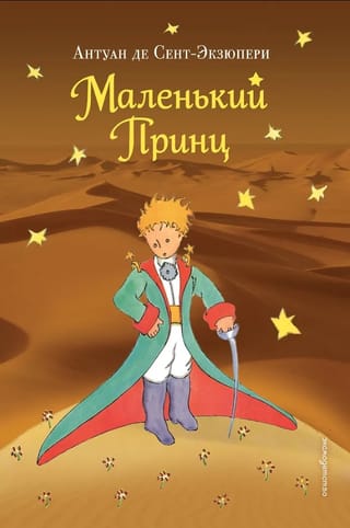 Mazais princis