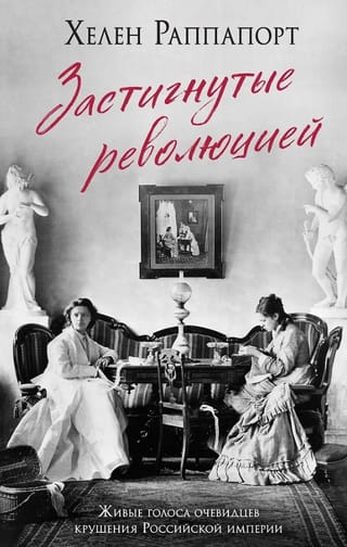 Caught in the Revolution: Living Voices of Eyewitnesses to the Collapse of the Russian Empire