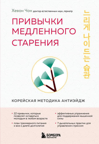 Slow Aging Habits: Korean Anti-Aging Methods