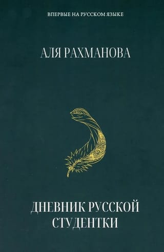 Diary of a Russian student