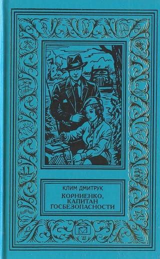 Korņienko, valsts drošības kapteinis