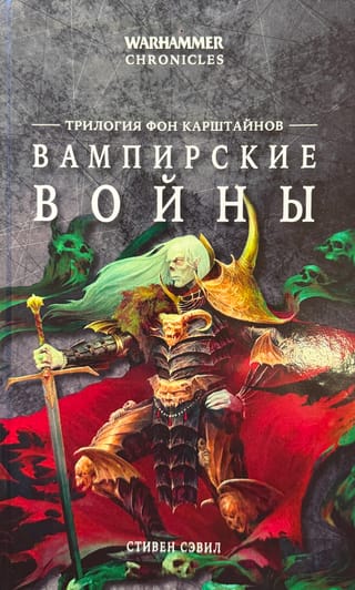 Vampīru kari