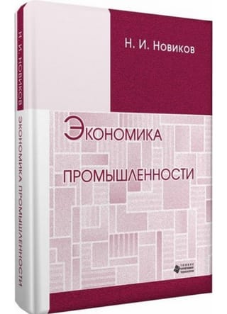 Rūpniecības ekonomika