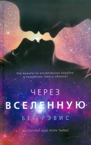 Across the Universe