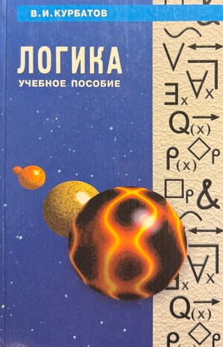 Logic: A Systematic Course