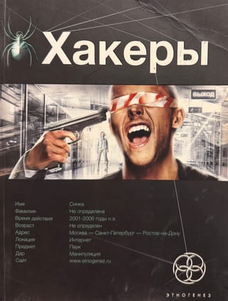 Hackers. Book 1. Basics